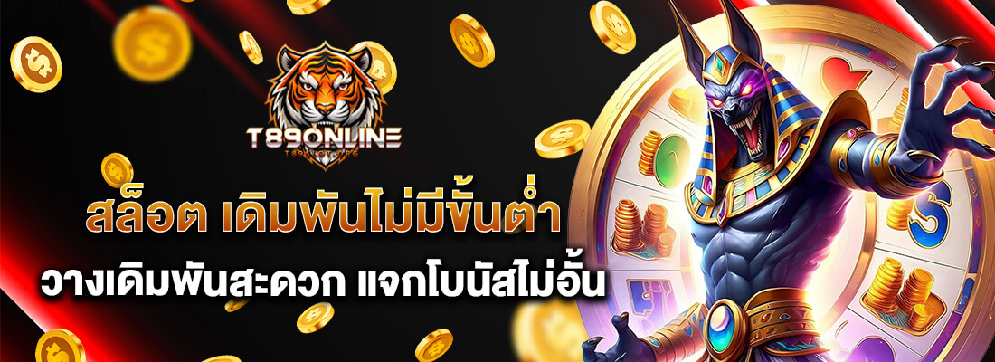 เว็บ สล็อต t89