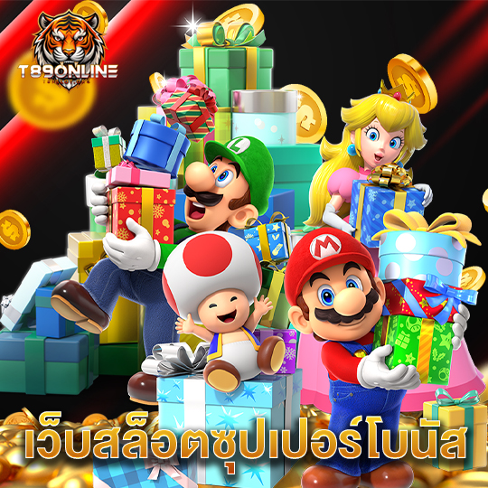 t89 เว็บสล็อตซุปเปอร์โบนัส